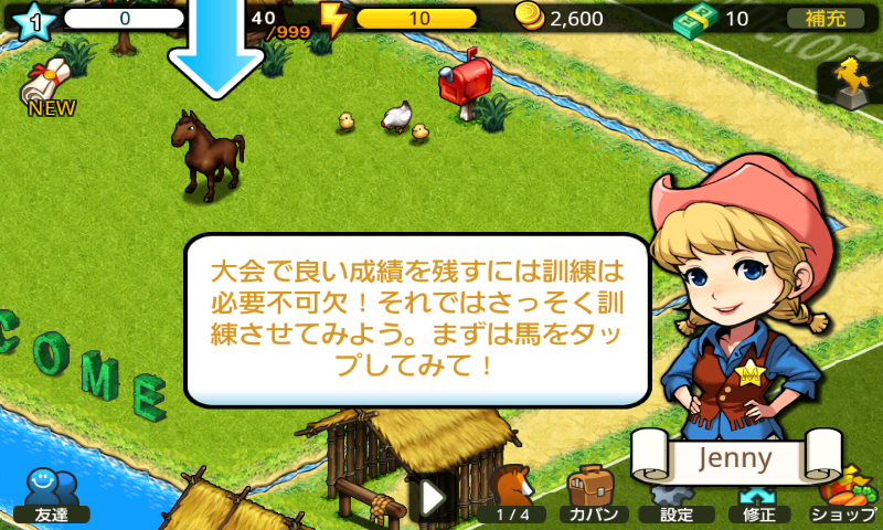androidアプリ マイダービーデイズ攻略スクリーンショット1