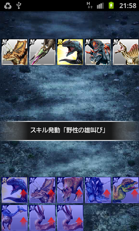 恐竜ドミニオン androidアプリスクリーンショット1
