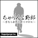 ちゃりんこ野郎｜Mr BIKE-MANのアプリアイコン