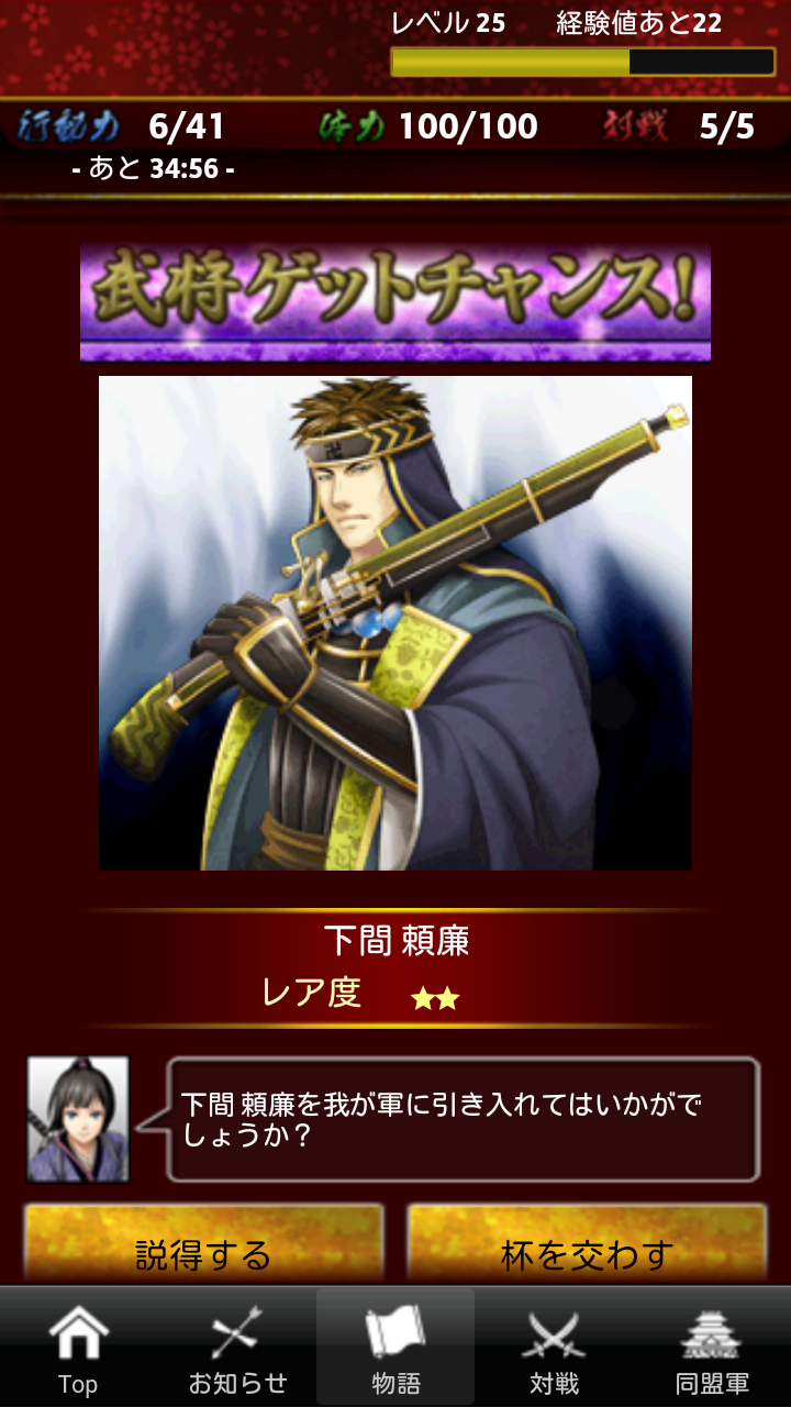 androidアプリ 真・戦国バスター攻略スクリーンショット3