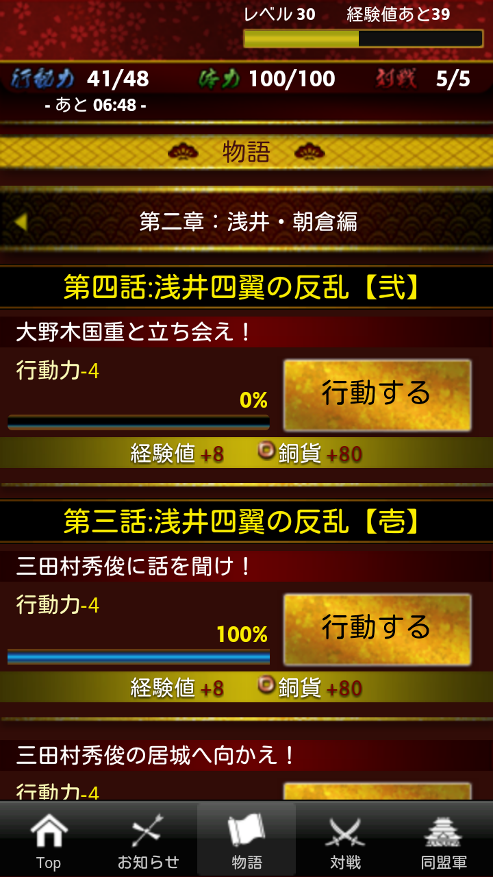 真・戦国バスター androidアプリスクリーンショット2