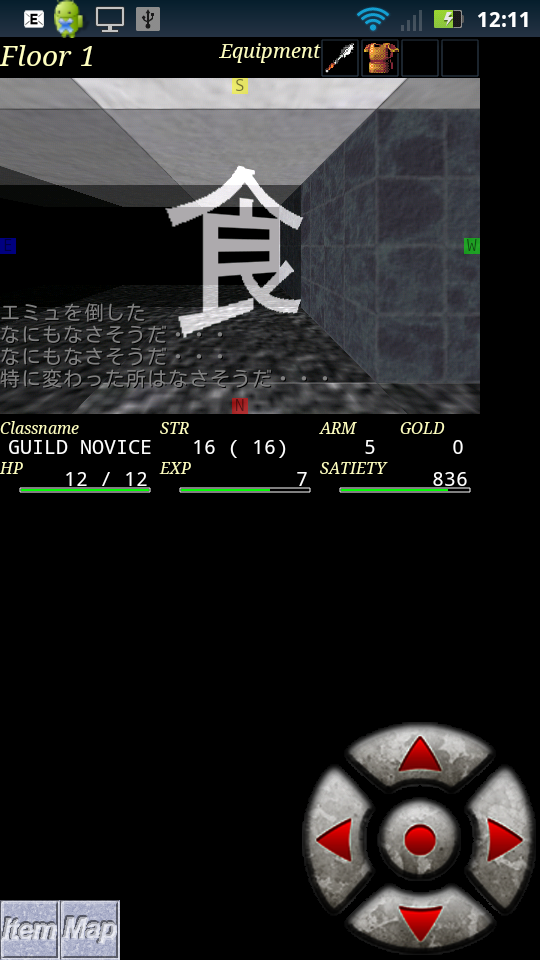 androidアプリ ローグ攻略スクリーンショット2