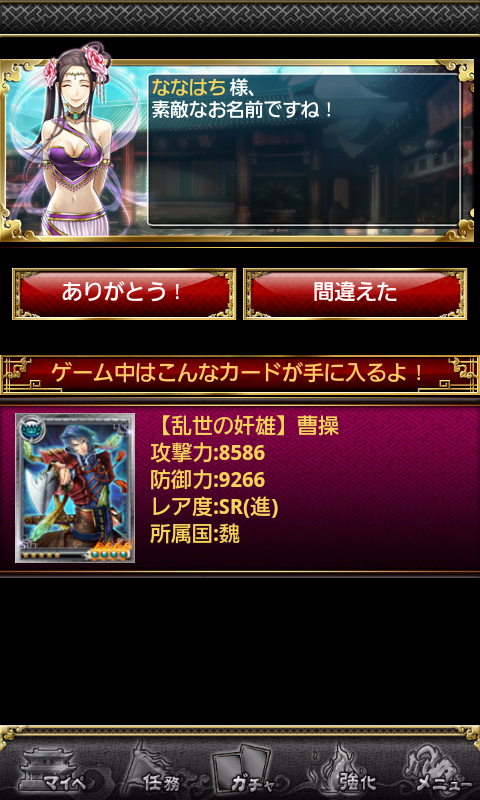 androidアプリ 三国INFINITY攻略スクリーンショット1