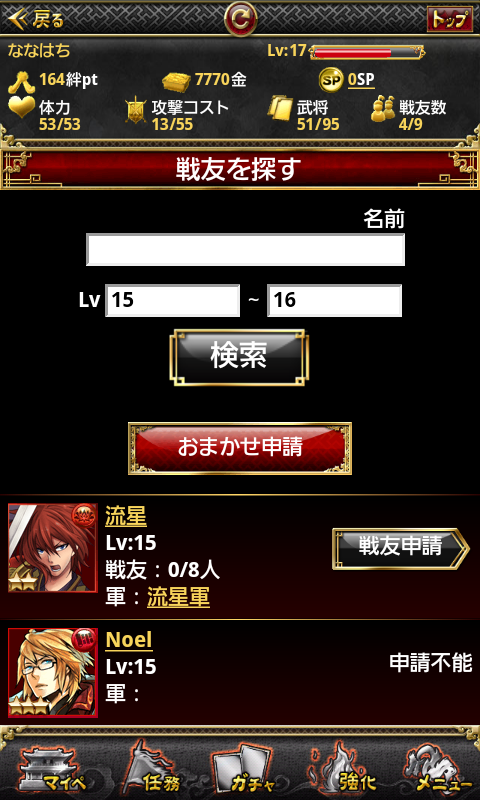 androidアプリ 三国INFINITY攻略スクリーンショット5