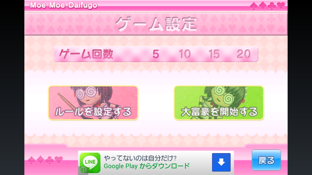 androidアプリ 萌え燃え大富豪～全国美少女めぐり～攻略スクリーンショット1