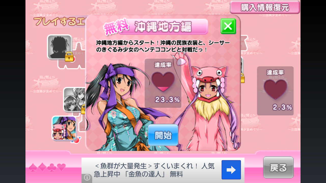 萌え燃え大富豪～全国美少女めぐり～ androidアプリスクリーンショット2