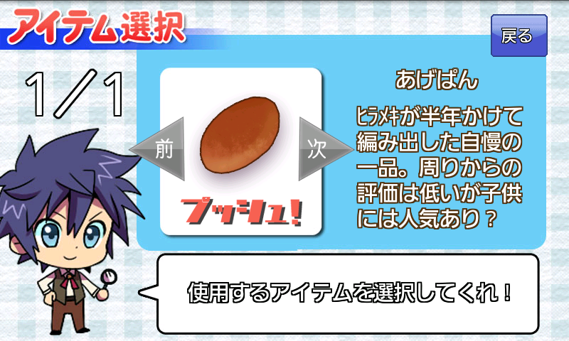 androidアプリ 新!あげぱん探偵VOL1攻略スクリーンショット5