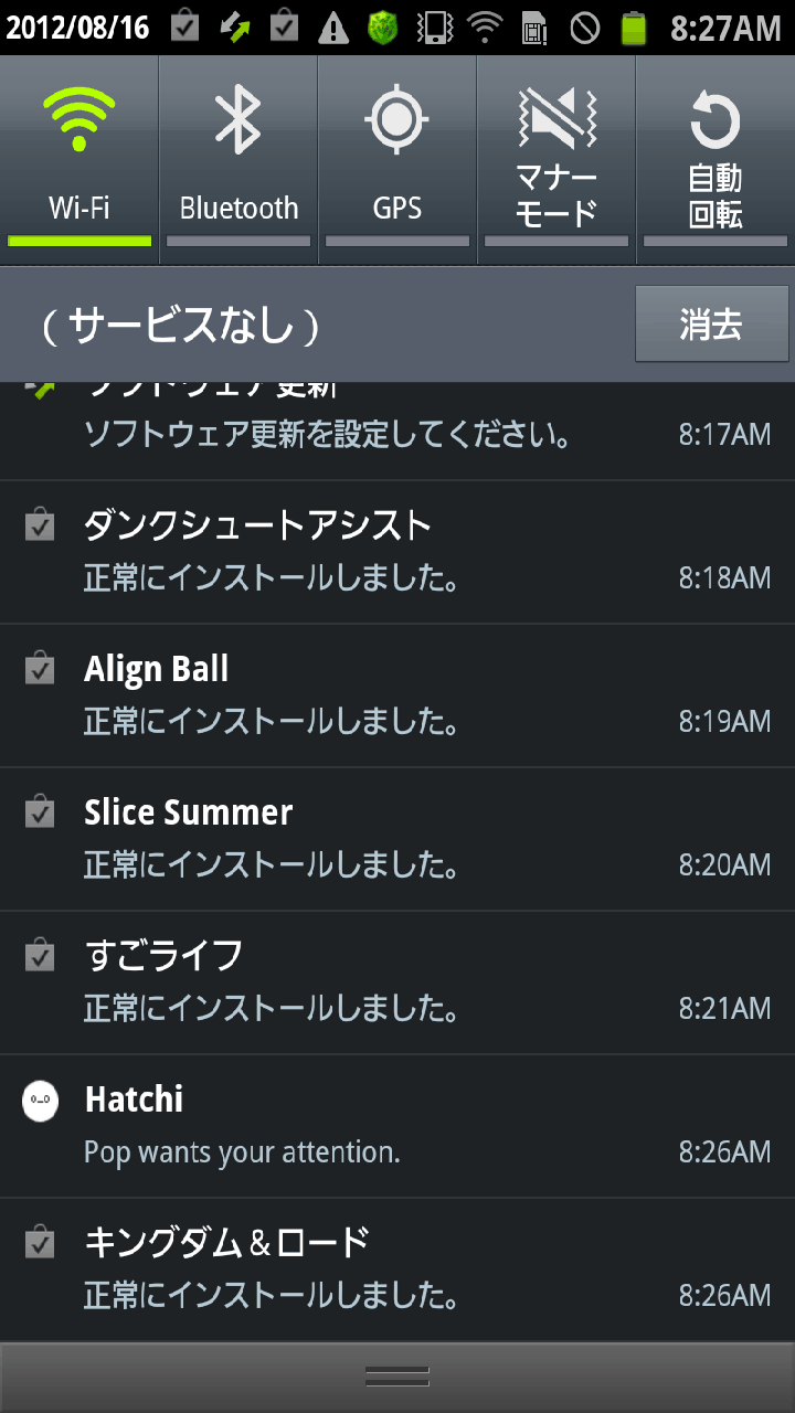 ハッチ androidアプリスクリーンショット2