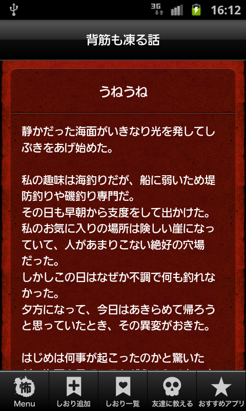 androidアプリ 怖い！ホラー怪談ガクブル心霊現象500連発攻略スクリーンショット2
