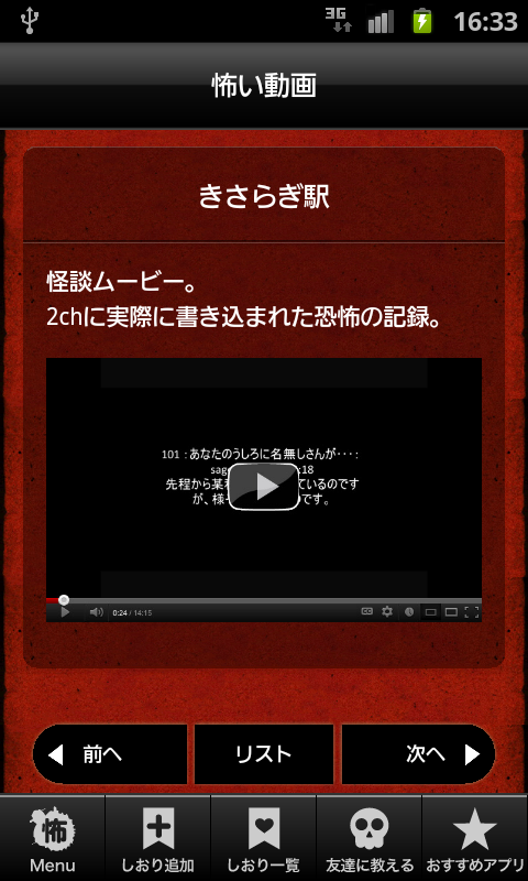 androidアプリ 怖い！ホラー怪談ガクブル心霊現象500連発攻略スクリーンショット4