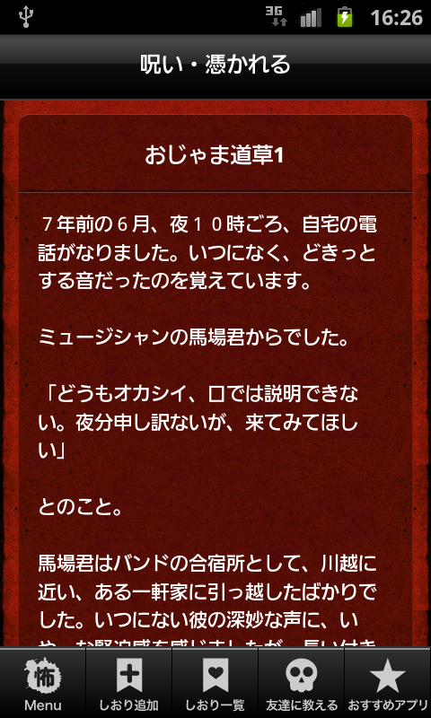 androidアプリ 怖い！ホラー怪談ガクブル心霊現象500連発攻略スクリーンショット6