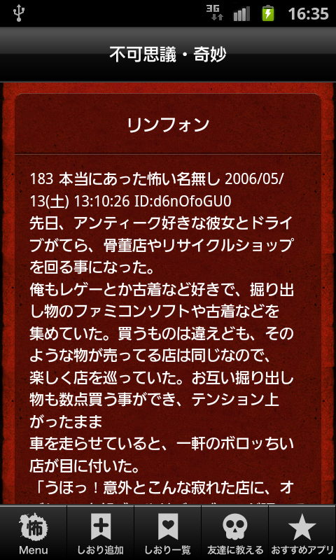 怖い！ホラー怪談ガクブル心霊現象500連発 androidアプリスクリーンショット2