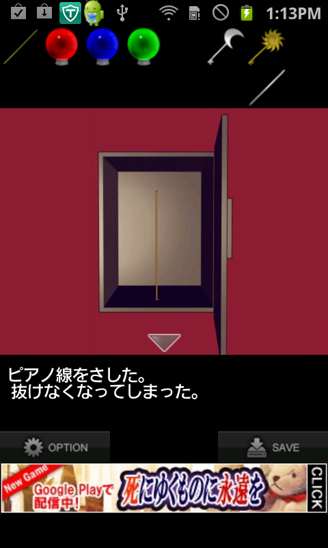 androidアプリ 乙女の祈り攻略スクリーンショット5