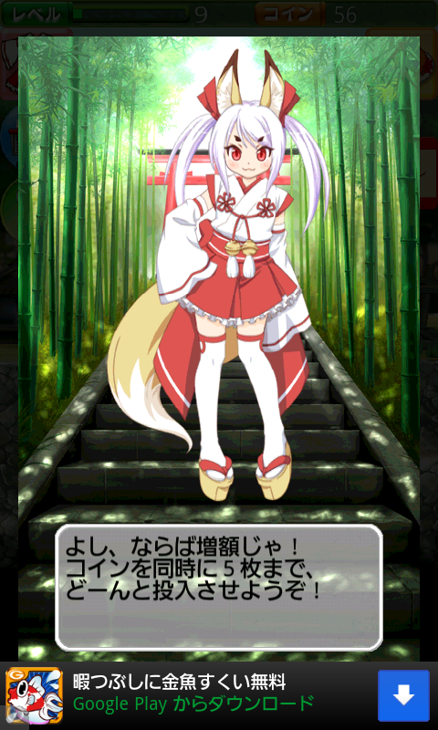 androidアプリ みこみこいん攻略スクリーンショット3