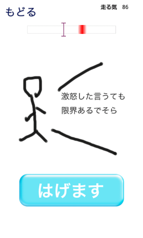 androidアプリ もう走れよメロス攻略スクリーンショット3