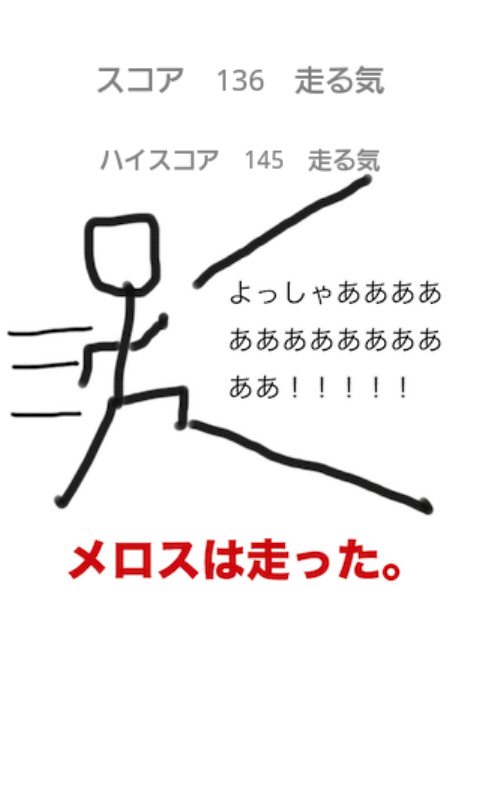 androidアプリ もう走れよメロス攻略スクリーンショット5