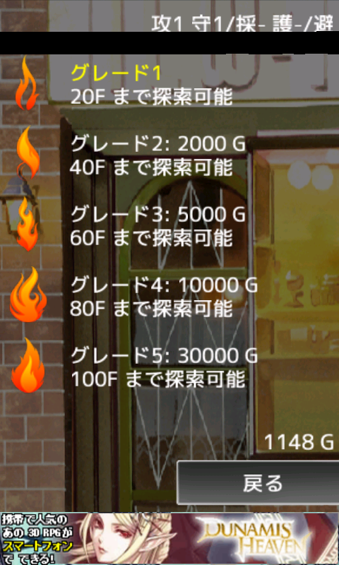 androidアプリ だんとれ攻略スクリーンショット4