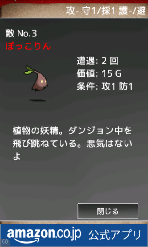 androidアプリ だんとれ攻略スクリーンショット5