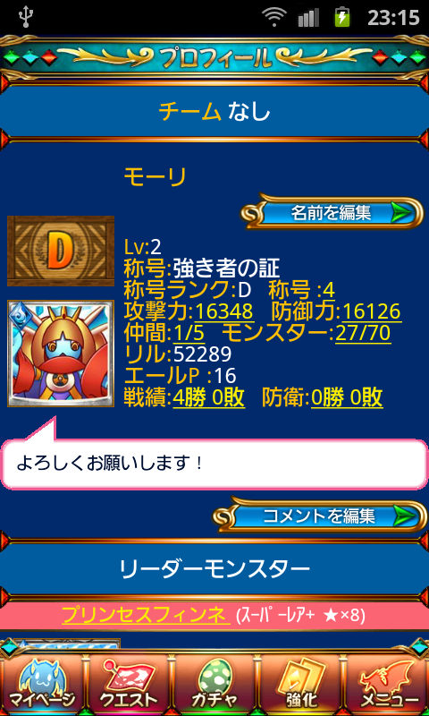 androidアプリ 究極進化モンスターフロンティア攻略スクリーンショット1