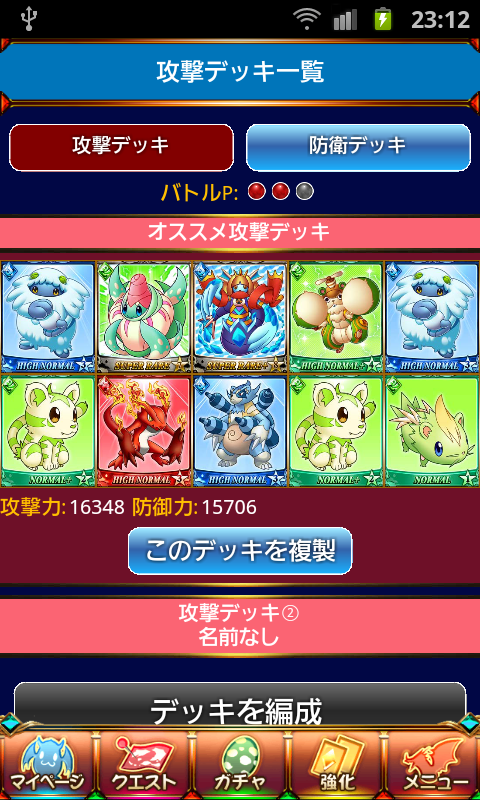 究極進化モンスターフロンティア androidアプリスクリーンショット2