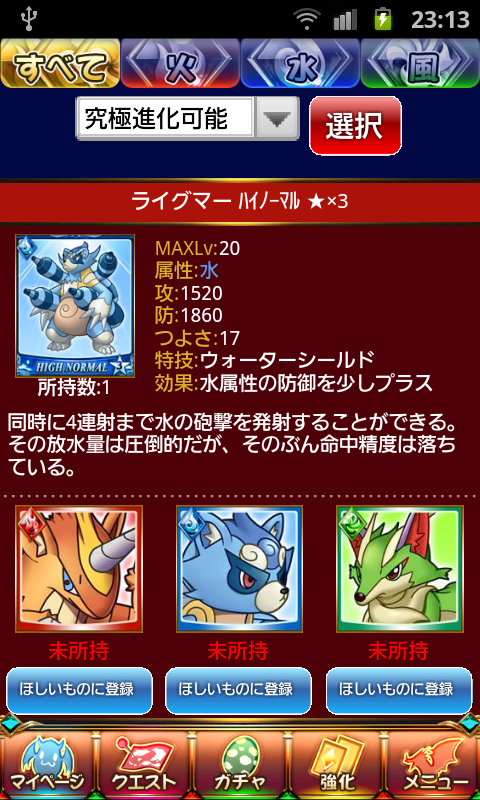 究極進化モンスターフロンティア androidアプリスクリーンショット3