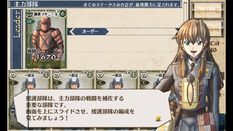 androidアプリ 戦場のヴァルキュリアDUEL攻略スクリーンショット1