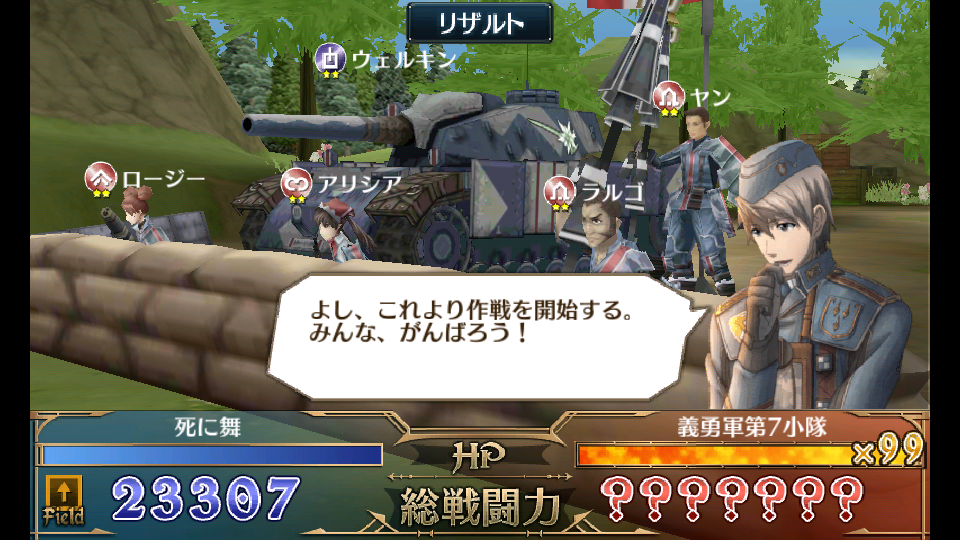 androidアプリ 戦場のヴァルキュリアDUEL攻略スクリーンショット8