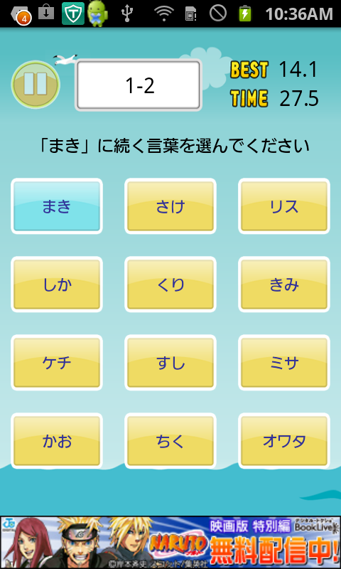 androidアプリ 痛快！オワタしりとり攻略スクリーンショット2