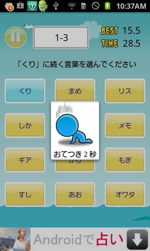 androidアプリ 痛快！オワタしりとり攻略スクリーンショット3