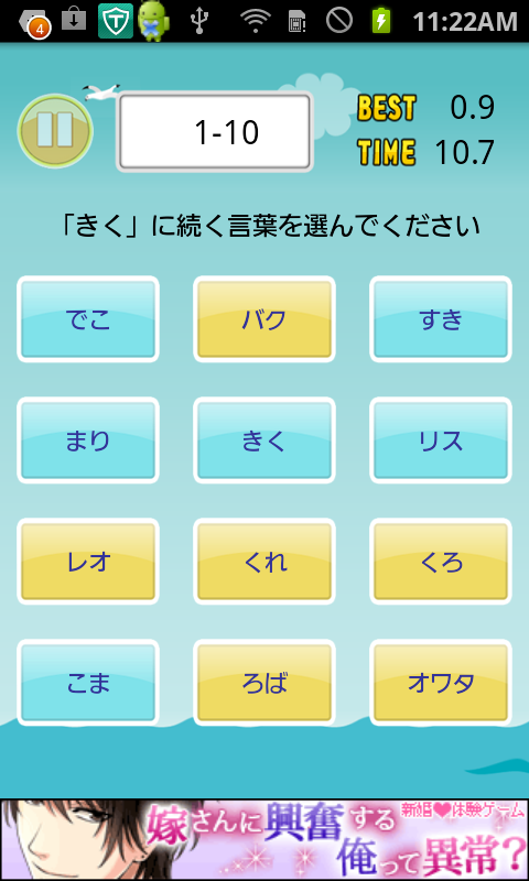 androidアプリ 痛快！オワタしりとり攻略スクリーンショット4