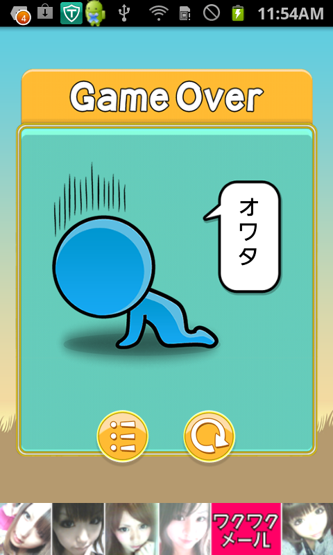 痛快！オワタしりとり androidアプリスクリーンショット1