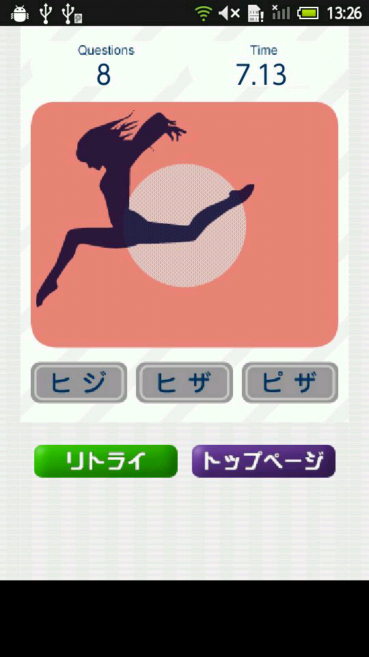 androidアプリ 超タップゲーム～ヒジ ヒザ ピザ～攻略スクリーンショット1