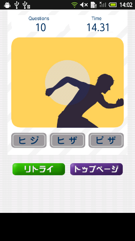 androidアプリ 超タップゲーム～ヒジ ヒザ ピザ～攻略スクリーンショット3