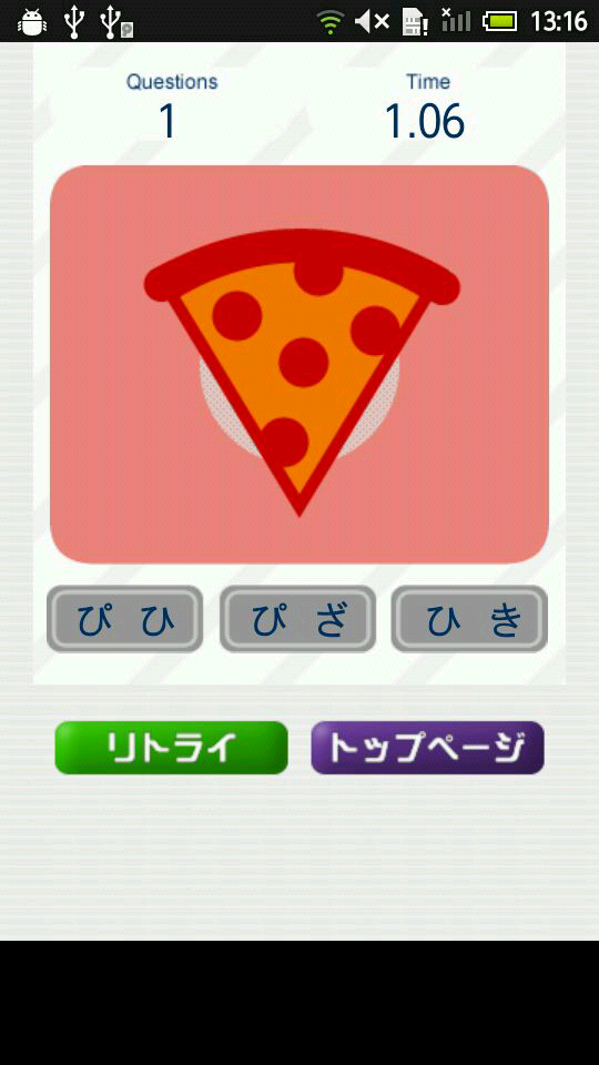 androidアプリ 超タップゲーム～ヒジ ヒザ ピザ～攻略スクリーンショット4