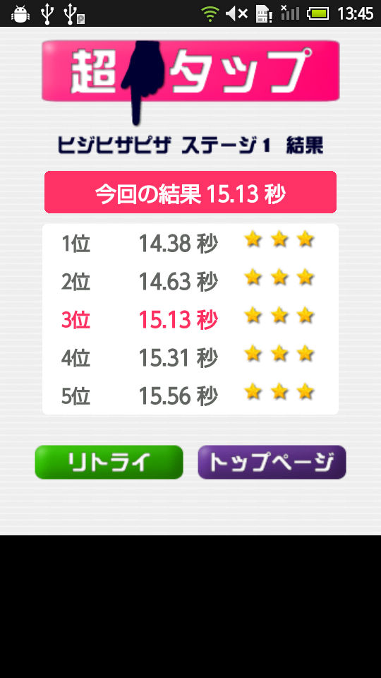 androidアプリ 超タップゲーム～ヒジ ヒザ ピザ～攻略スクリーンショット5