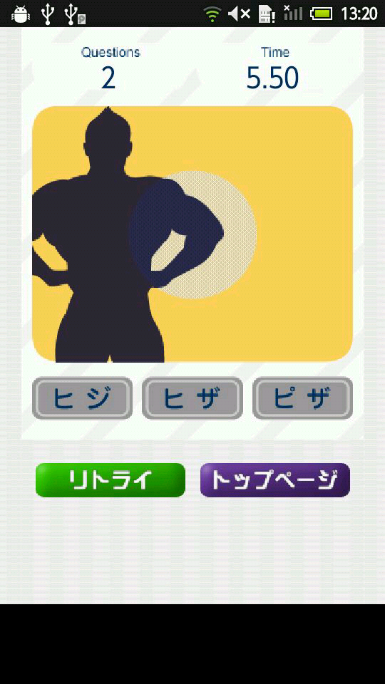 超タップゲーム～ヒジ ヒザ ピザ～ androidアプリスクリーンショット1