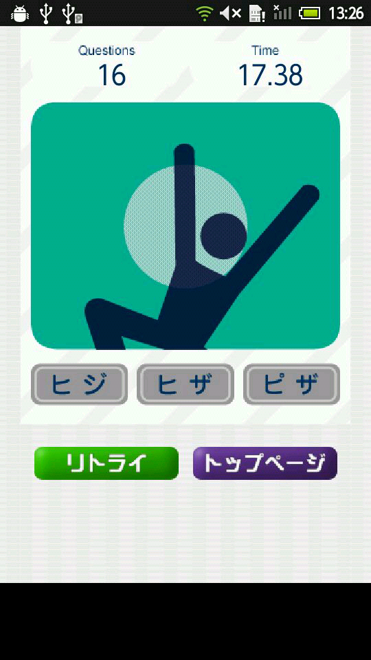 超タップゲーム～ヒジ ヒザ ピザ～ androidアプリスクリーンショット3