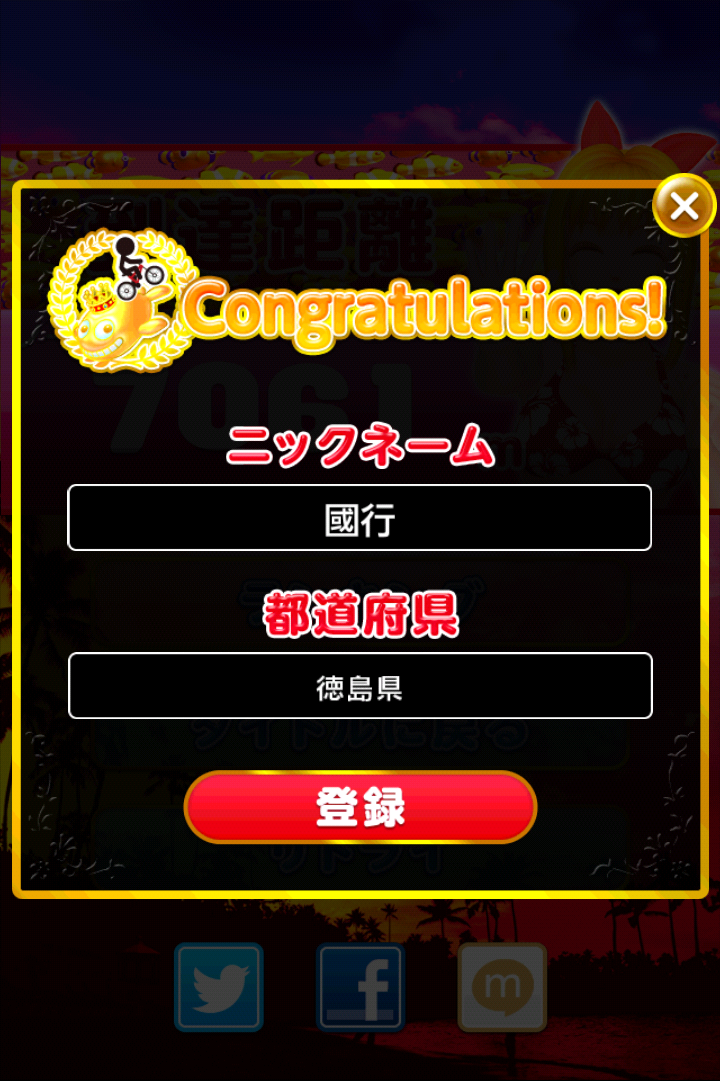 androidアプリ チャリ走ｘ大海2遊パチバージョン攻略スクリーンショット8