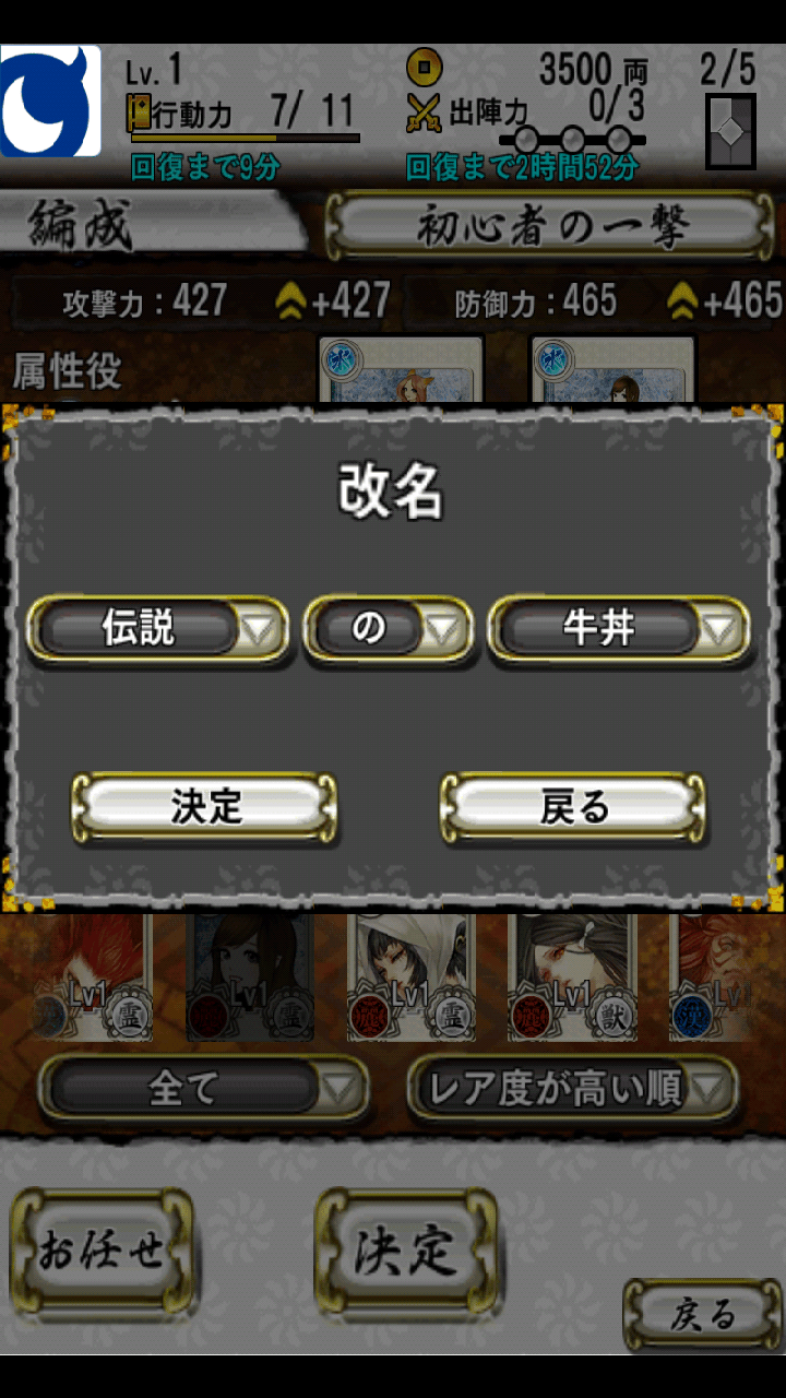 androidアプリ もののけ大戦“陣”攻略スクリーンショット4