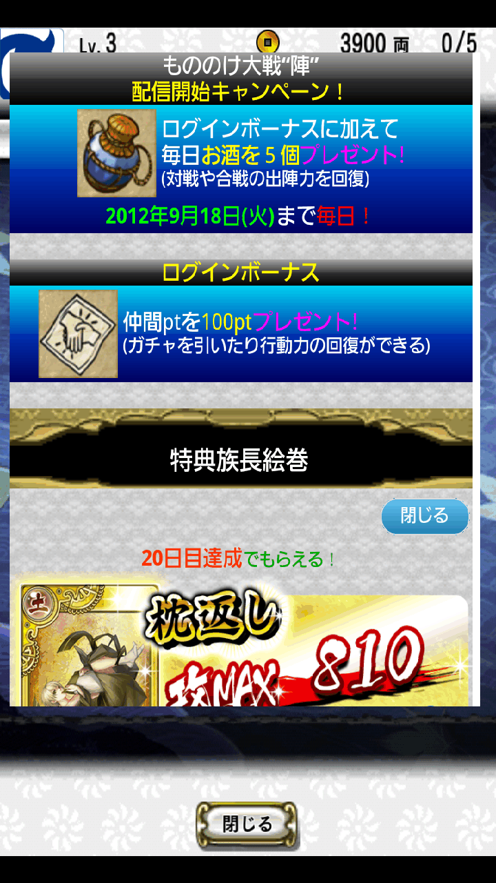 もののけ大戦“陣” androidアプリスクリーンショット3