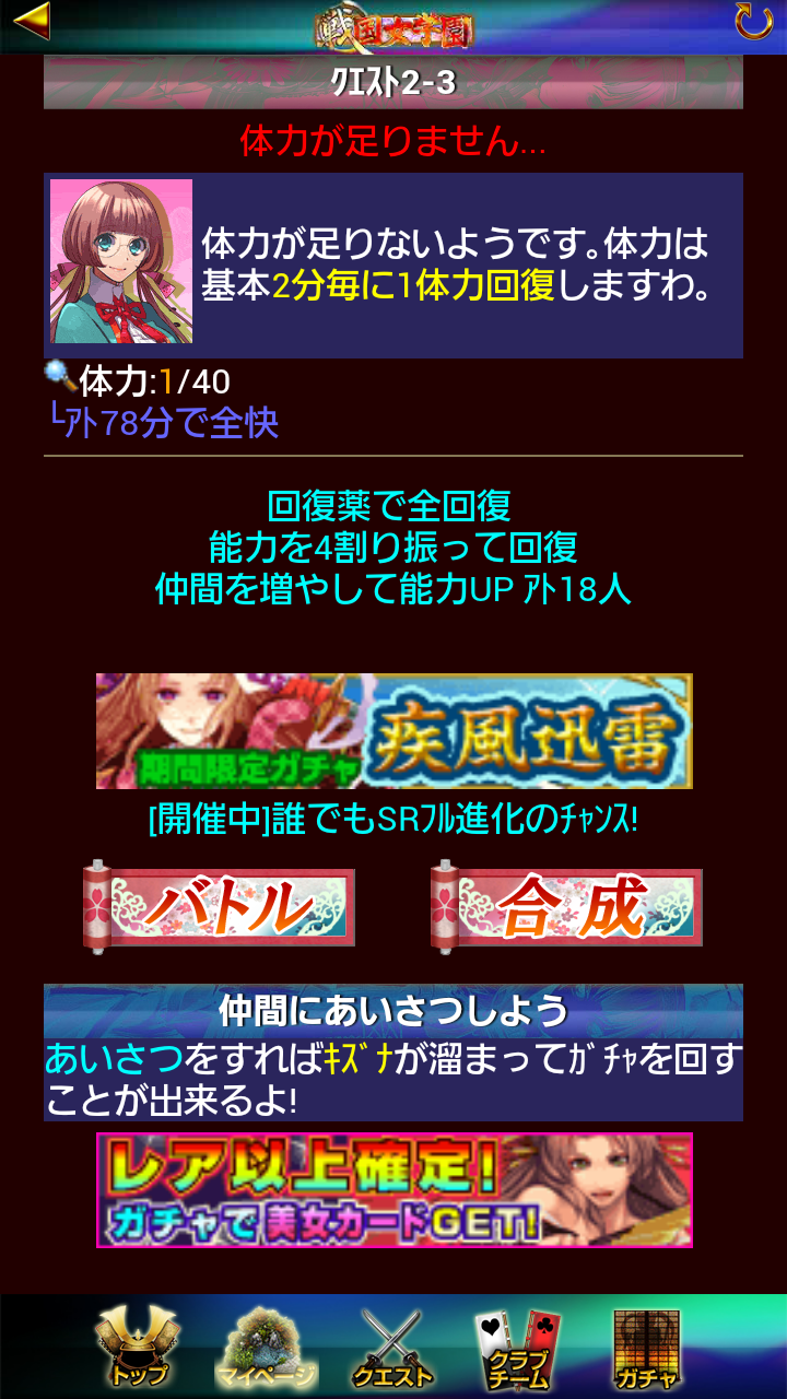 androidアプリ 戦国女学園攻略スクリーンショット2
