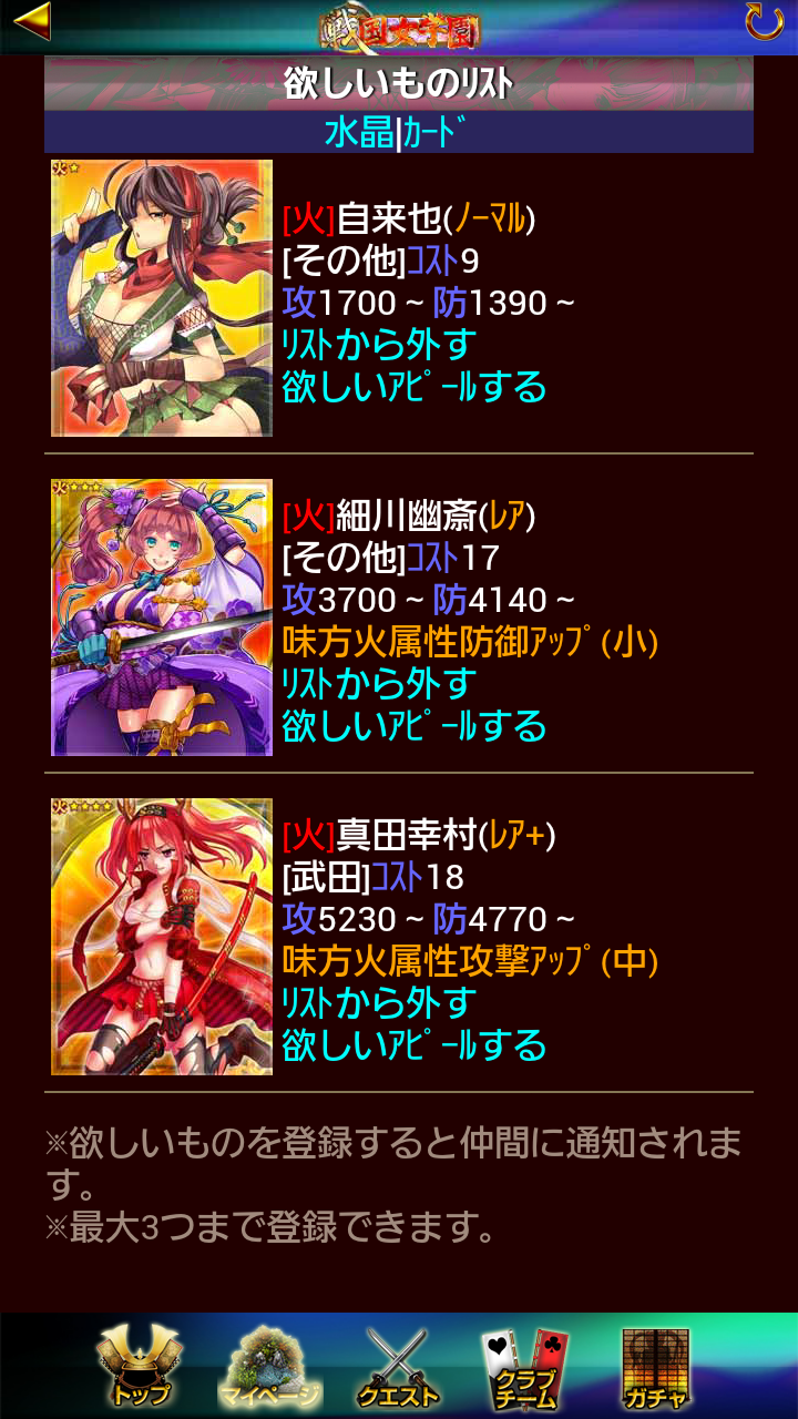 androidアプリ 戦国女学園攻略スクリーンショット5