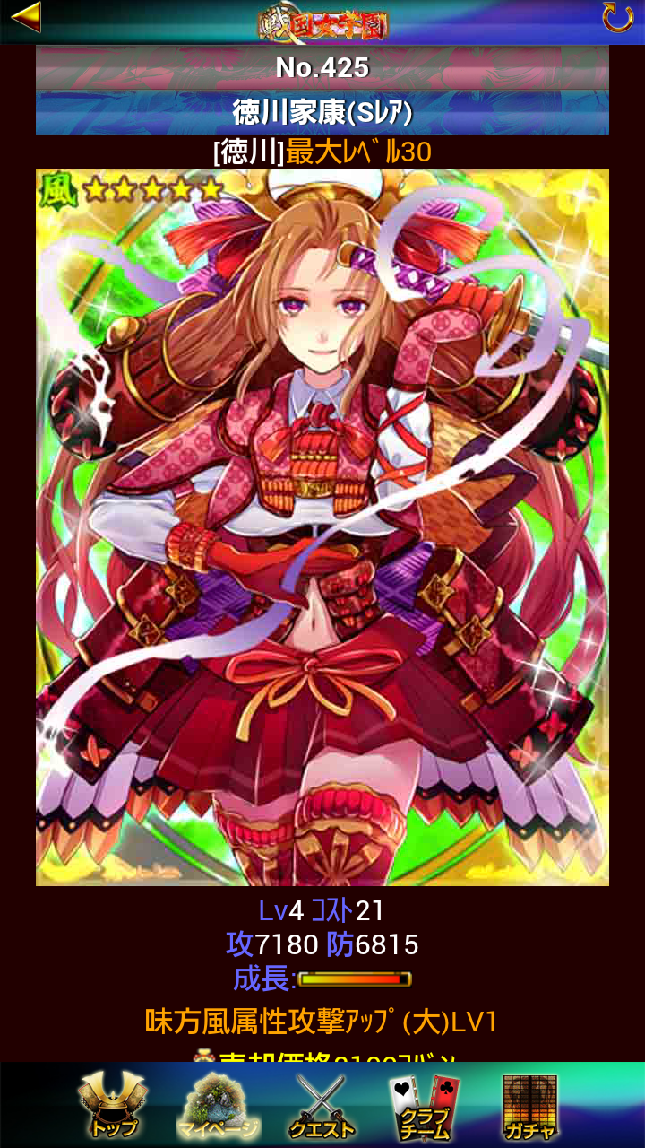 戦国女学園 androidアプリスクリーンショット1