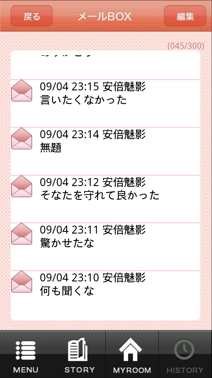 androidアプリ 姫君恋花絵巻 with オープニングムービー攻略スクリーンショット3