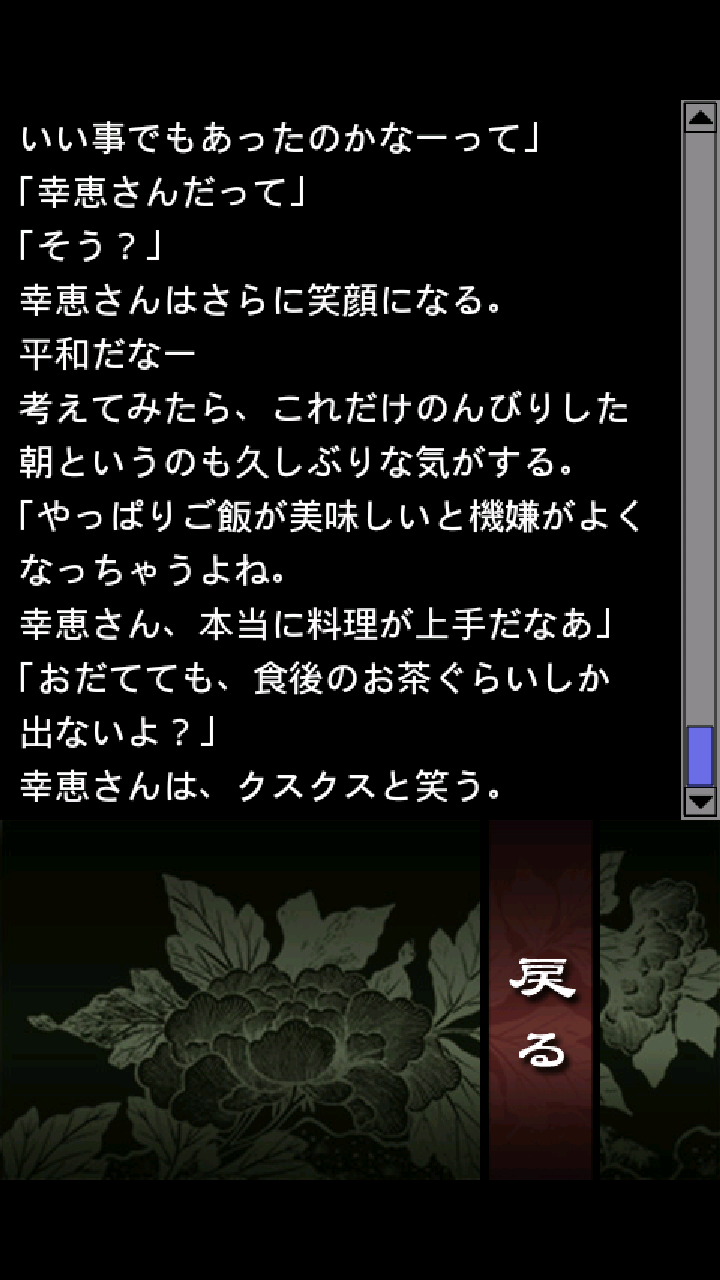 androidアプリ うたかたのそら攻略スクリーンショット4