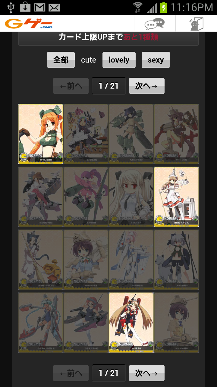 androidアプリ 兵器娘大戦☆あくしず攻略スクリーンショット7