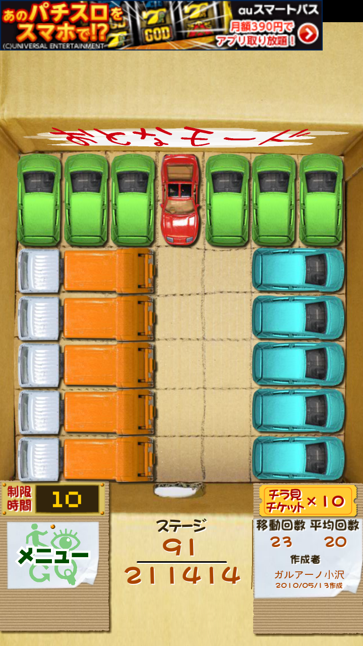 androidアプリ 納車ゲーム攻略スクリーンショット2