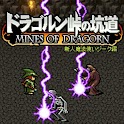 ドラゴルン峠の坑道のアプリアイコン