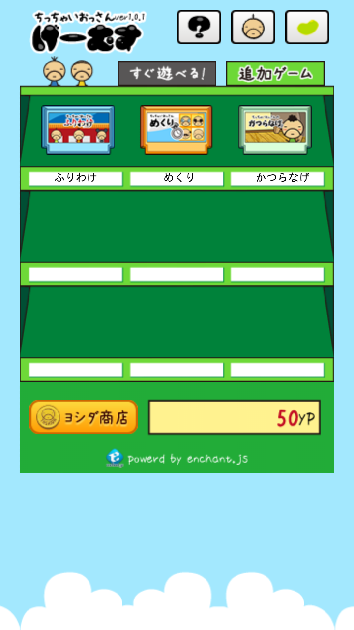 androidアプリ ちっちゃいおっさんげーむす攻略スクリーンショット1