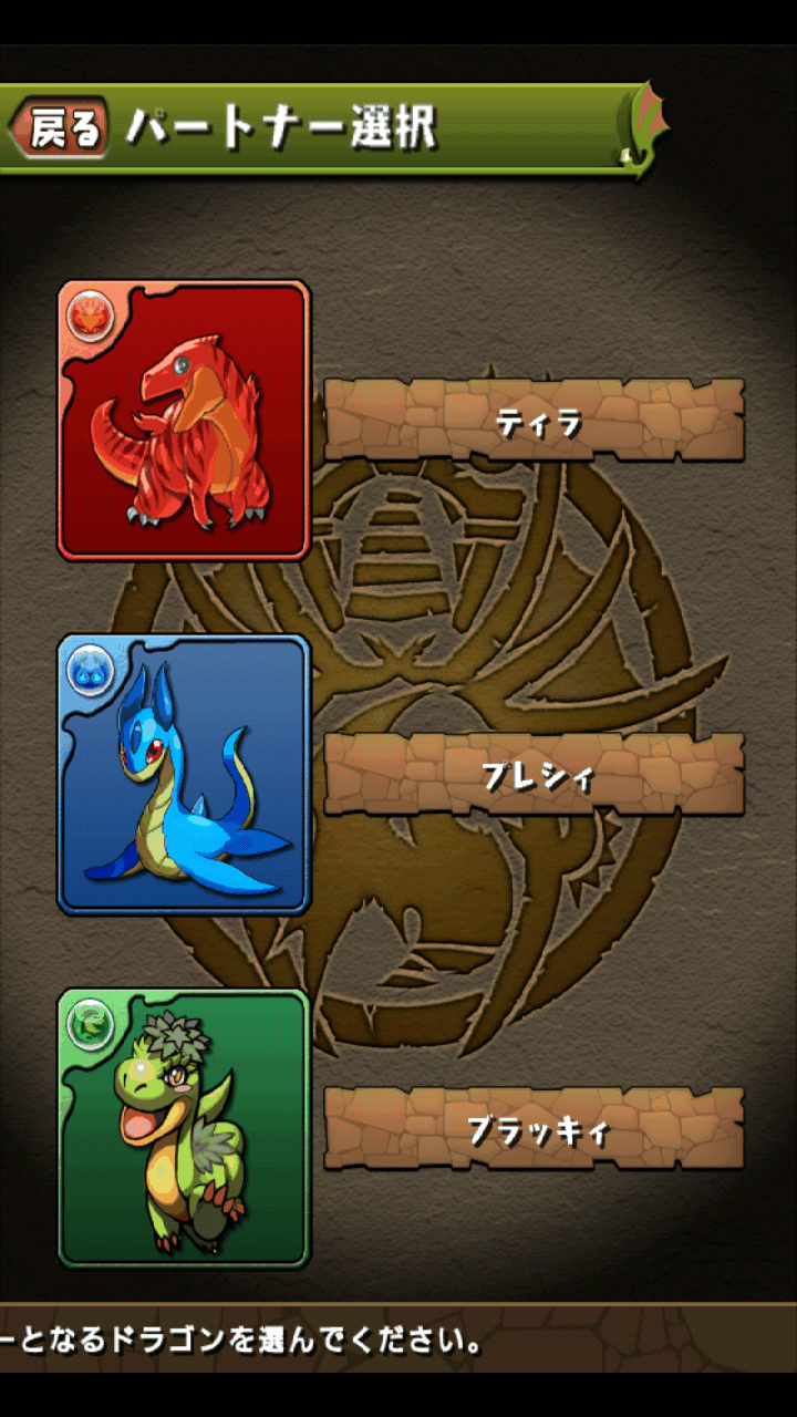 androidアプリ パズル&ドラゴンズ(パズドラ)攻略スクリーンショット1